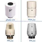 محرک الکتریکی شیر رادیاتوری ترموستاتیک نیوپایپ